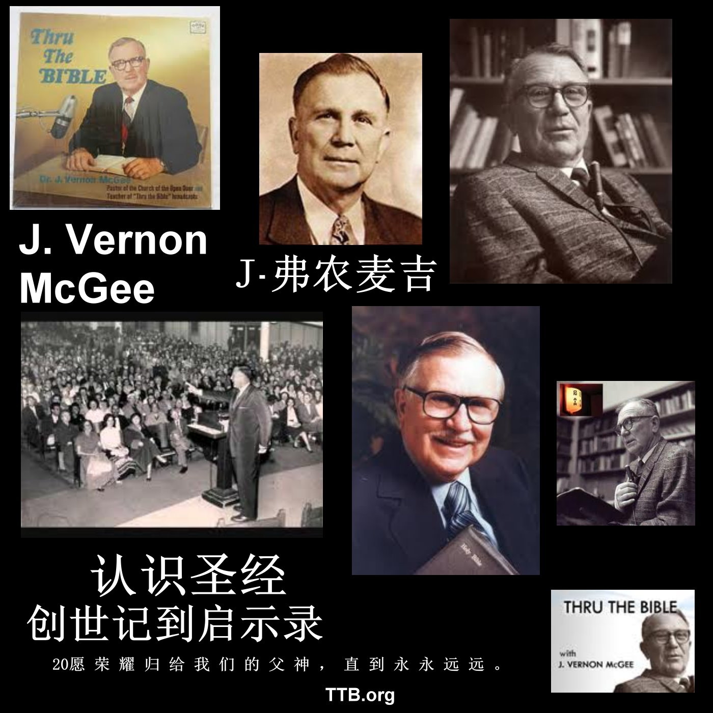 J 弗农麦基 - 认识圣经 - 新约圣经第1部分 - J Vernon McGee - Chinese Mandarin